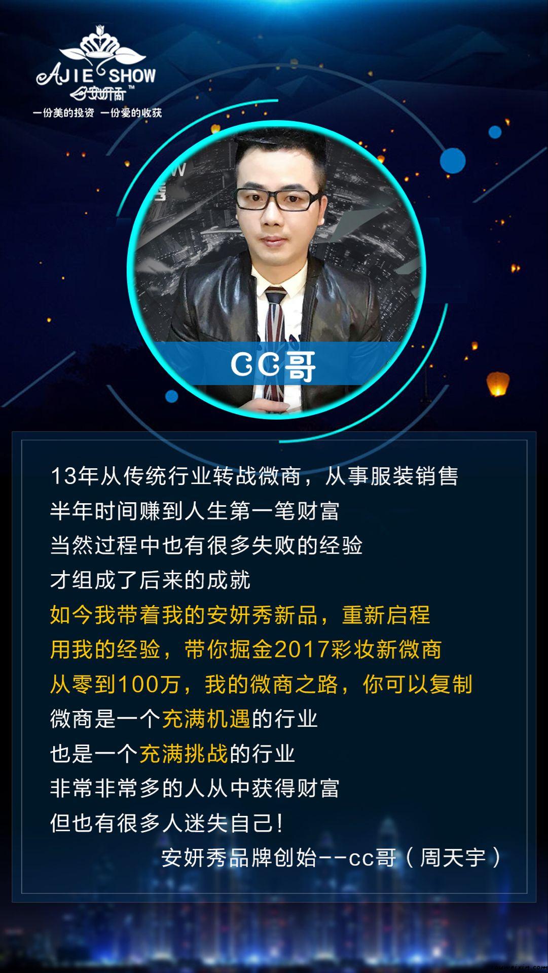 微营销安妍秀商学院交流群