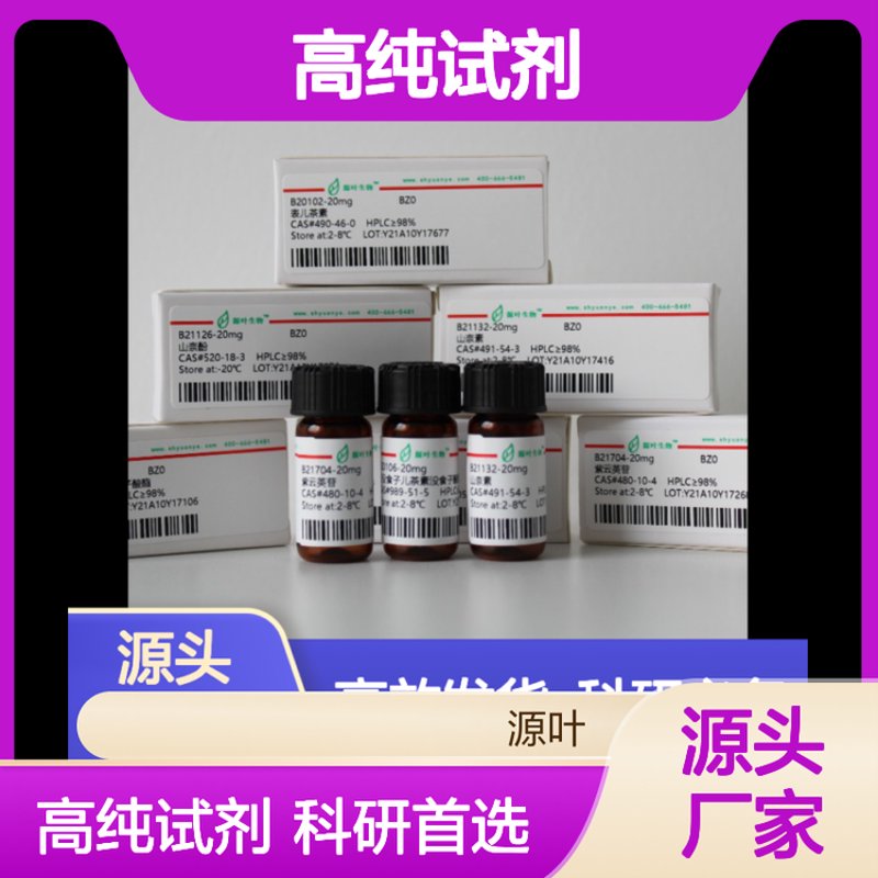 标准溶液：科研实验室的得力助手